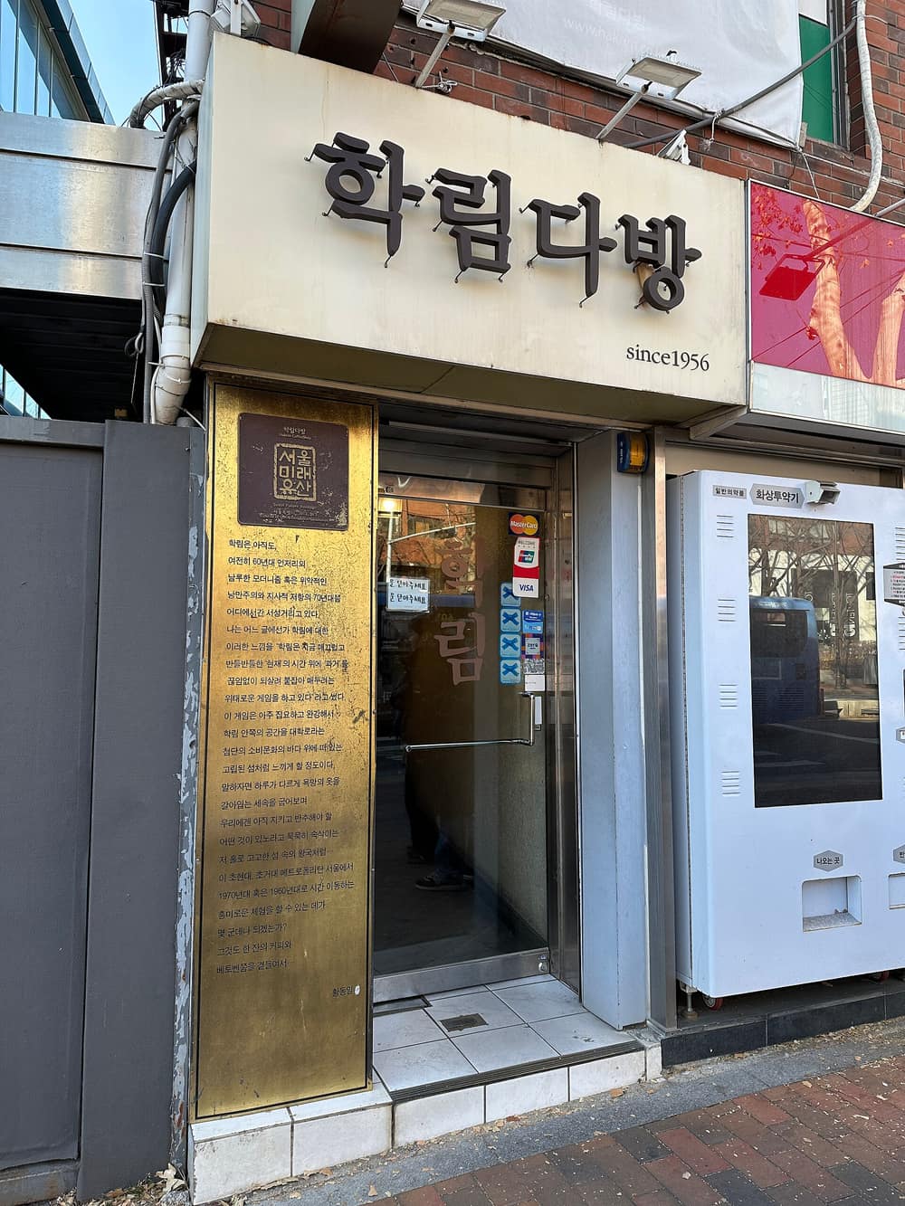 학림다방 입구