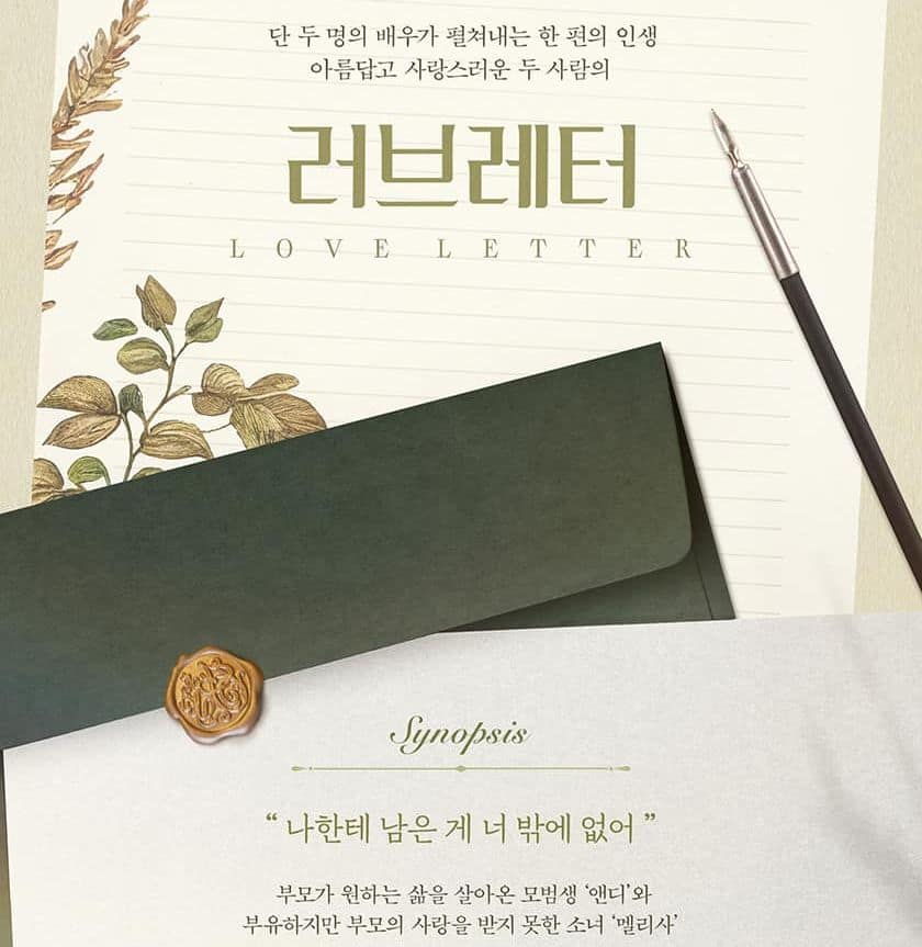 연극 러브레터 공식 소개 이미지의 시놉시스, 편지봉투와 밀랍 인장