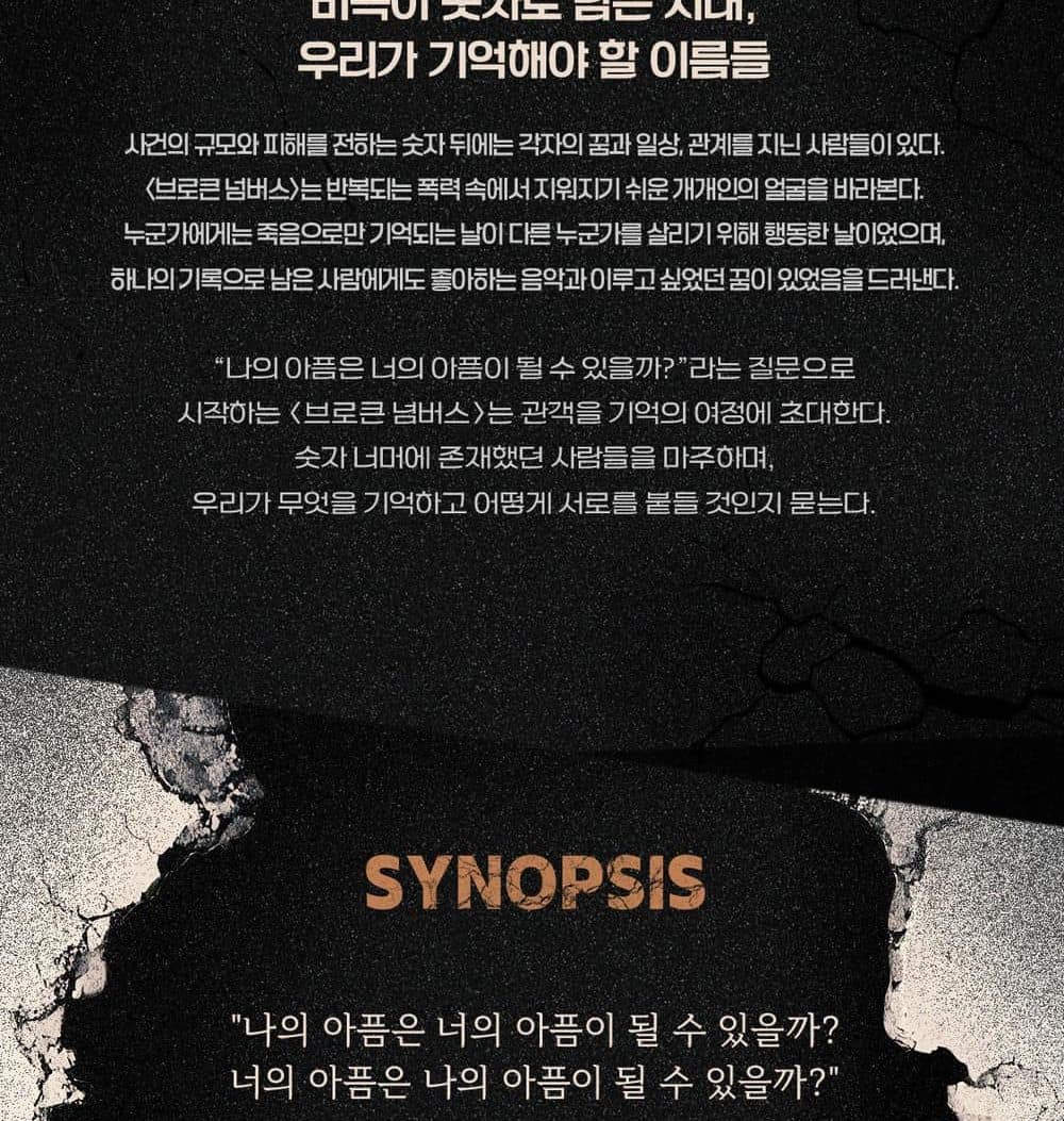 뮤지컬 브로큰 넘버스 공식 소개 이미지의 시놉시스 부분