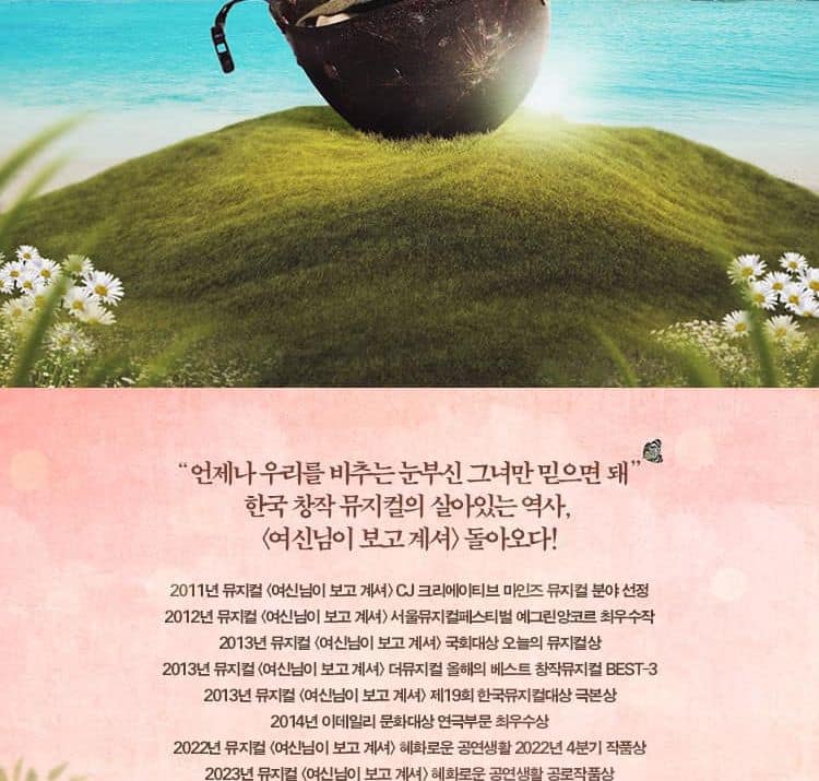 뮤지컬 여신님이 보고 계셔 공식 소개 이미지(KOPIS 등록 2024-25 시즌 자료), 언덕 위에 놓인 철모 일러스트