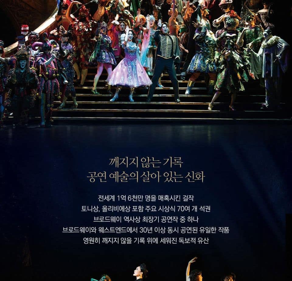 뮤지컬 오페라의 유령 40주년 스페셜 시즌 공식 소개 이미지, 가면무도회 장면