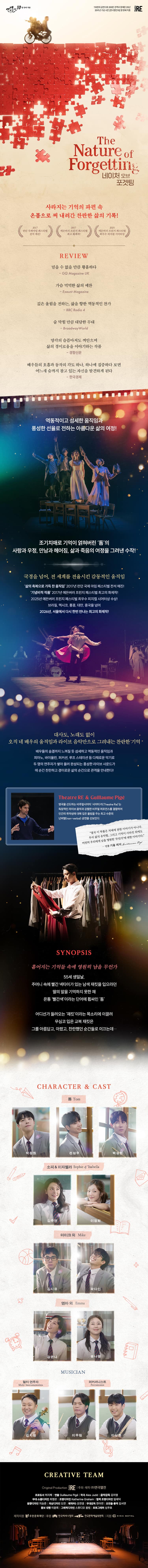 공연 소개 이미지 (공연 장면과 제작진 소개 수록)