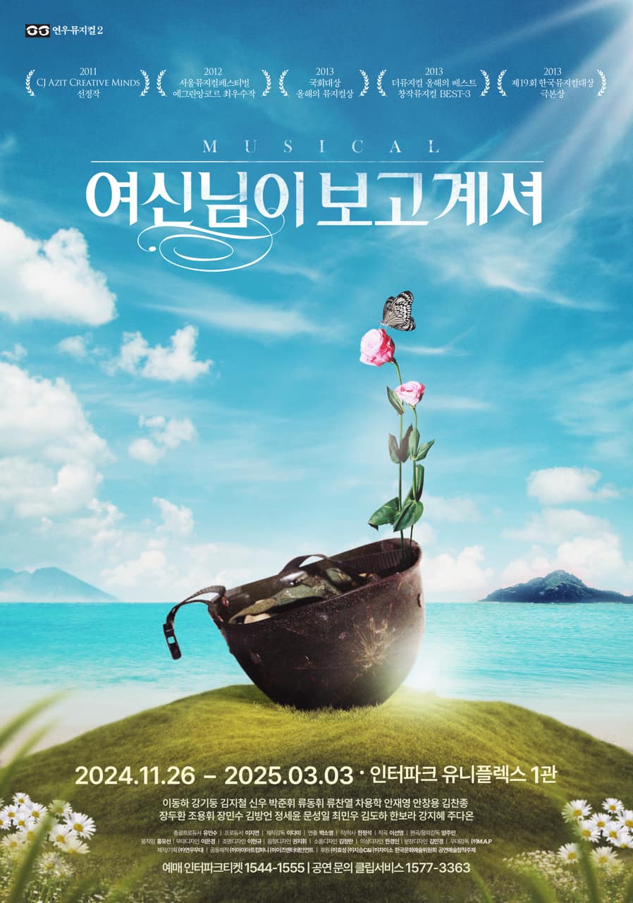 2024 여덟 번째 시즌 국내 공연 사진 1