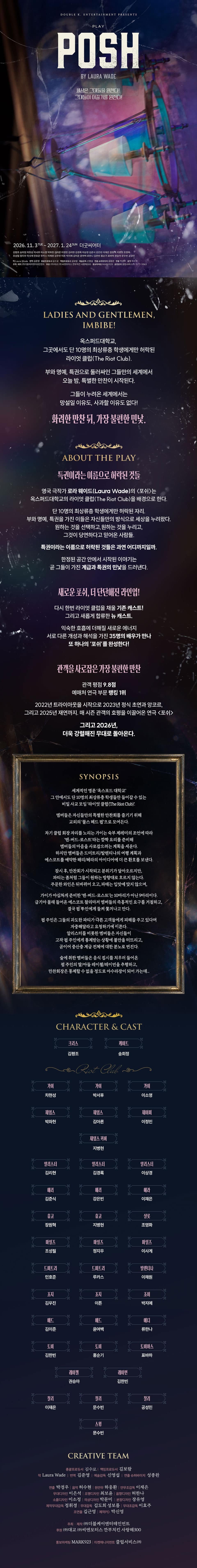 KOPIS에 등록된 포쉬 공연 소개 이미지 상단