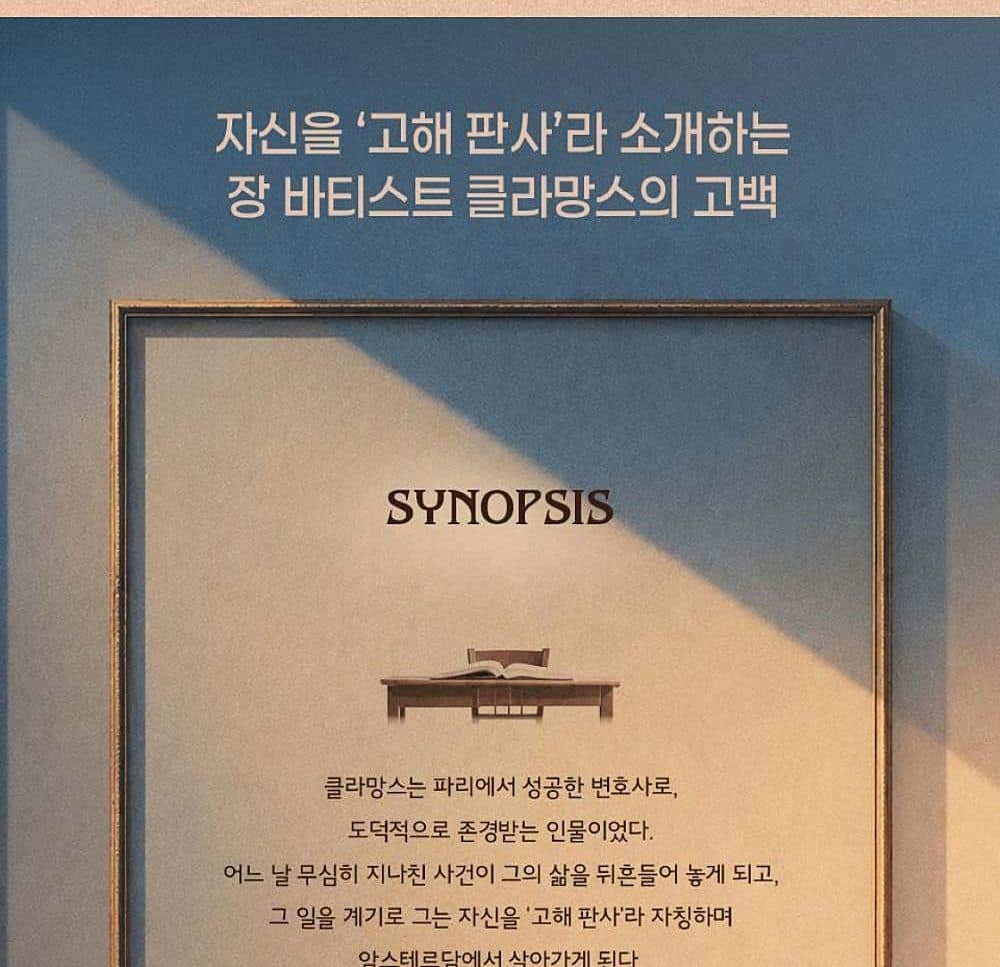 연극 전락 공식 소개 이미지의 시놉시스 장면, 액자 속에 놓인 책상이 고백의 무대를 암시한다