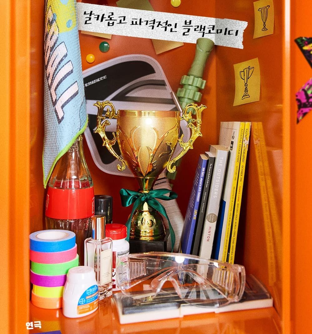 연극 트로피 보이즈 공식 소개 이미지, 트로피와 소품이 놓인 사물함