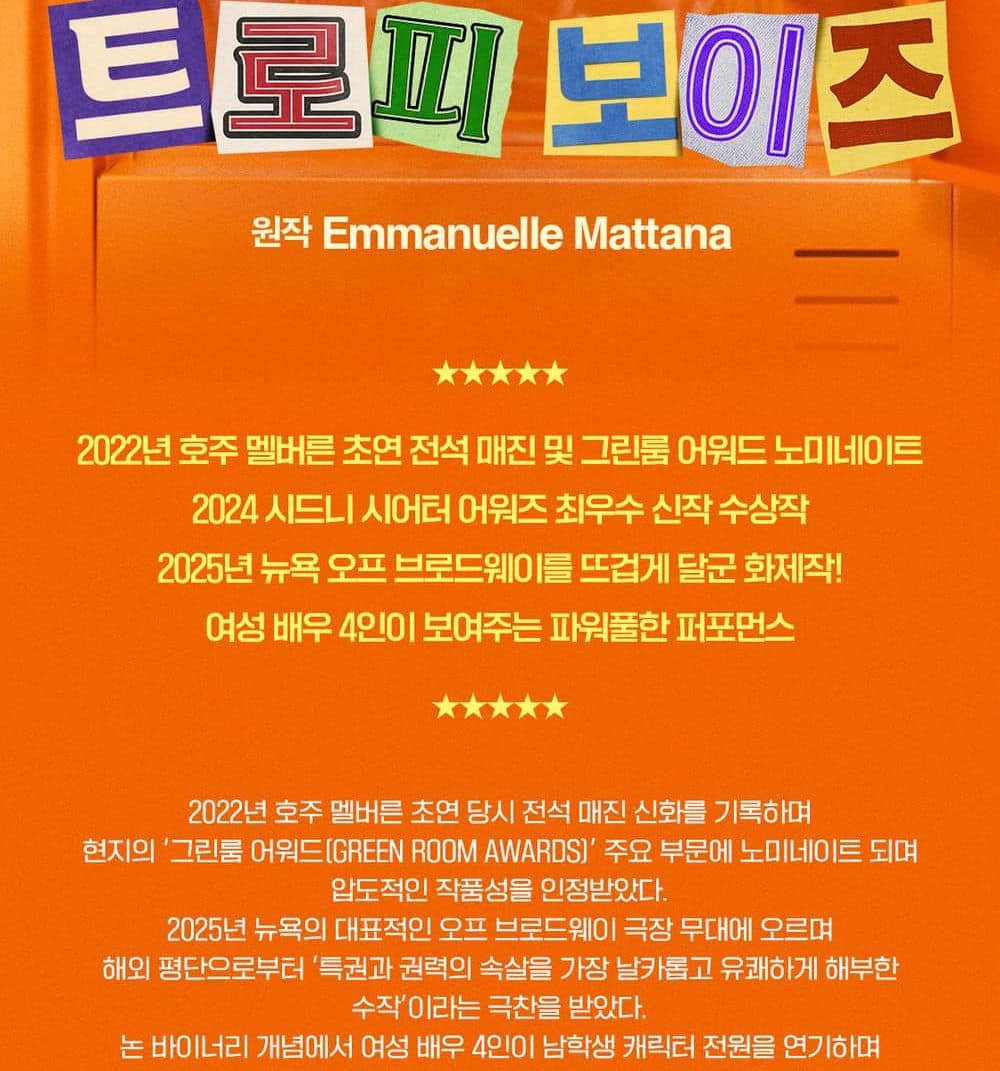 연극 트로피 보이즈 공식 소개 이미지, 타이틀 카드