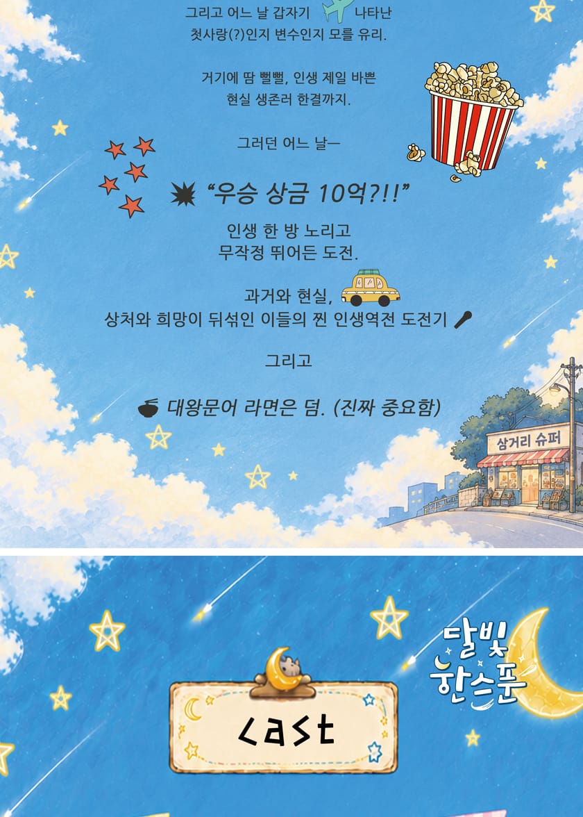 달빛, 한스푼 작품 소개 이미지(일부) 달빛, 한스푼 작품 소개 이미지(일부) - 혜화동
