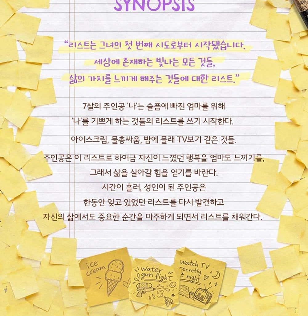 연극 내게 빛나는 모든 것 공식 소개 이미지의 시놉시스, 주인공이 적어 내려가는 행복 리스트