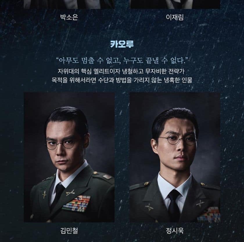 뮤지컬 남벌 공식 소개 이미지의 카오루 역 출연진 소개 부분