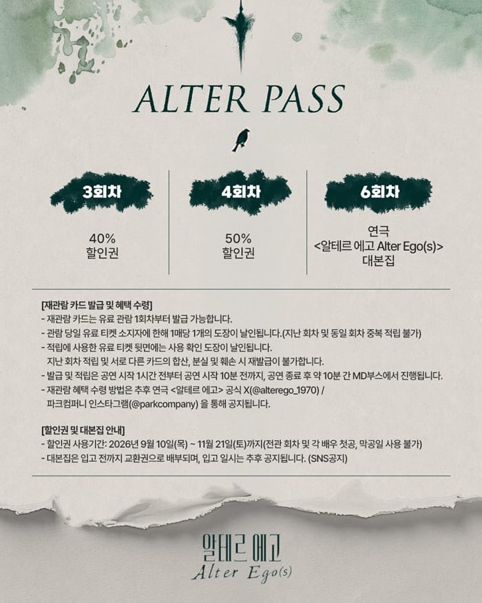 알테르 에고 Alter Ego(s) 작품 소개 이미지 3 - 혜화동