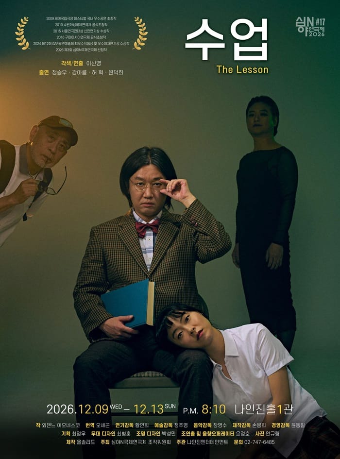 수업 포스터 나인진홀 1관 - 혜화동
