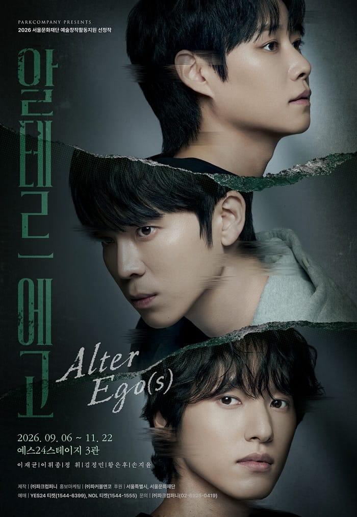 알테르 에고 Alter Ego(s) 포스터 예스24스테이지 3관 - 혜화동