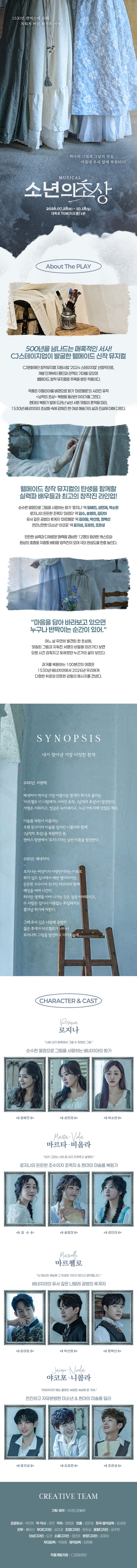 소년의 초상 작품 소개 이미지 1 - 혜화동