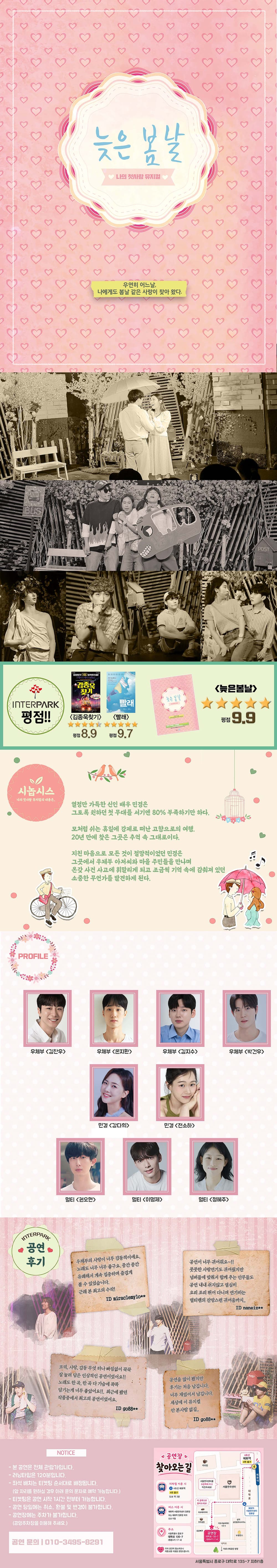 늦은 봄날 작품 소개 이미지 1 - 혜화동