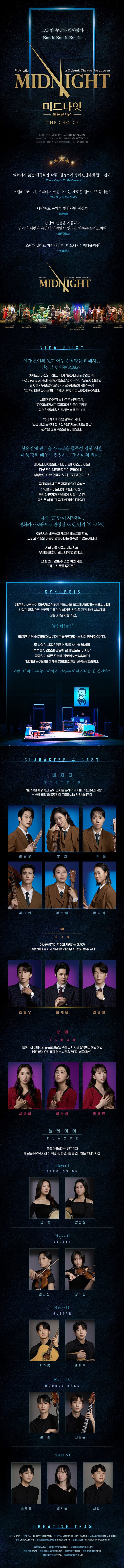 미드나잇: 액터뮤지션 THE CHOICE 작품 소개 이미지 1 - 혜화동