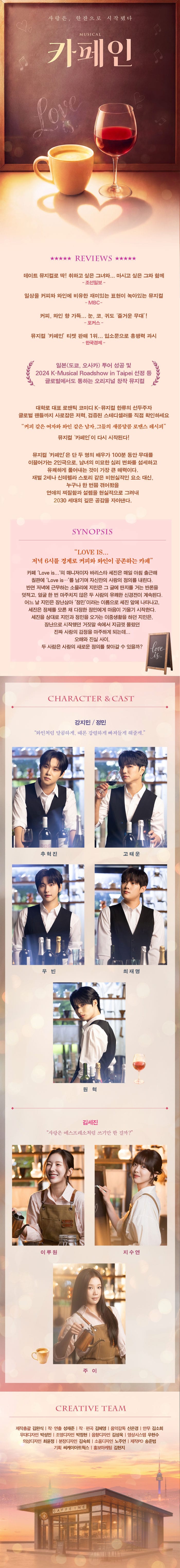 카페인 작품 소개 이미지 1 - 혜화동