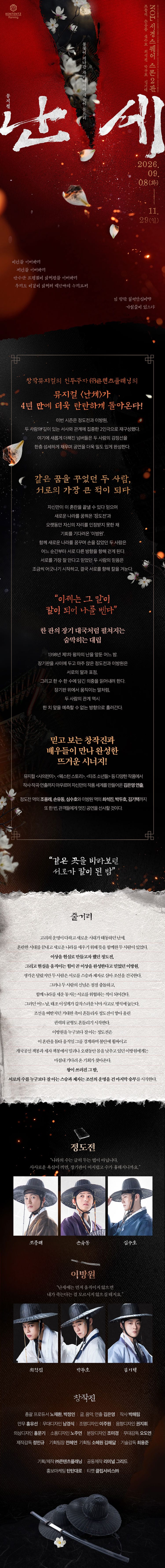 난세: 정도전과 이방원의 이야기 작품 소개 이미지 1 난세: 정도전과 이방원의 이야기 작품 소개 이미지 1 - 혜화동