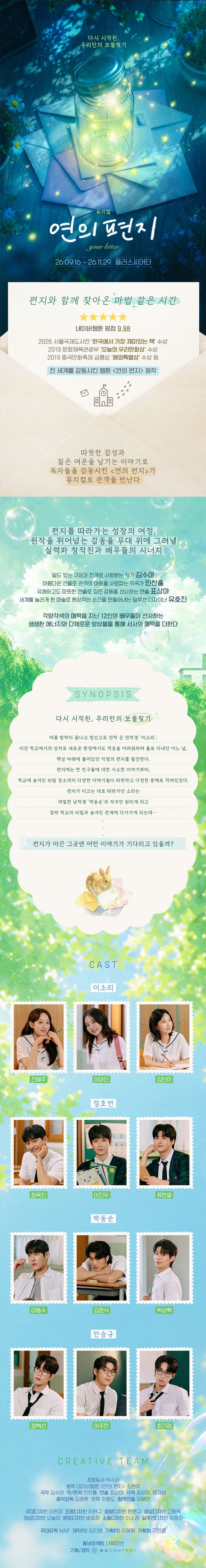 연의 편지 작품 소개 이미지 1 - 혜화동