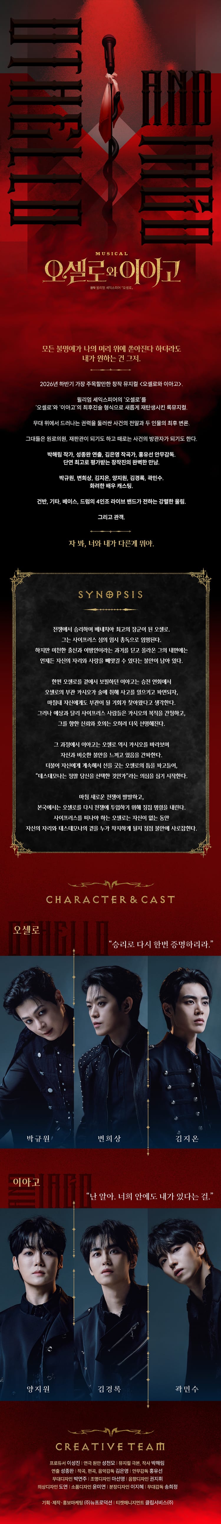 오셀로와 이아고 작품 소개 이미지 1 - 혜화동