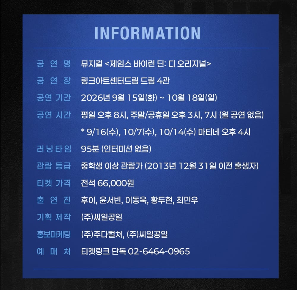 제임스 바이런 딘: 디 오리지널 작품 소개 이미지 2 - 혜화동