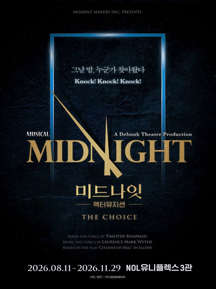 미드나잇: 액터뮤지션 THE CHOICE 포스터 유니플렉스 - 혜화동