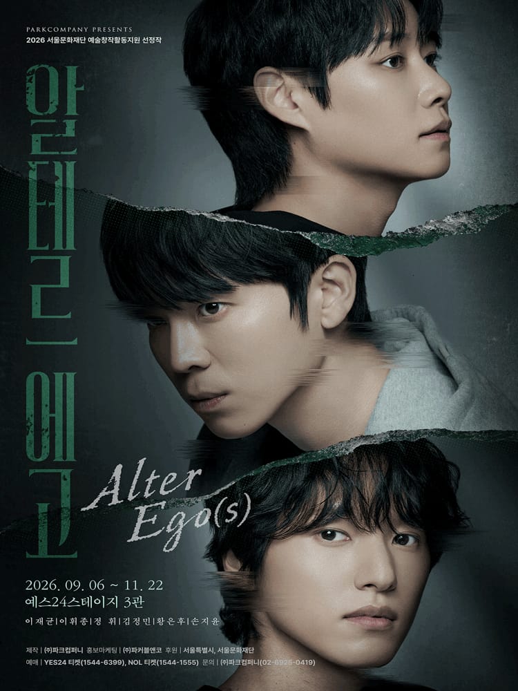 알테르 에고 (Alter Ego (s) ) 포스터 예스24 스테이지(구. DCF대명문화공장) - 혜화동